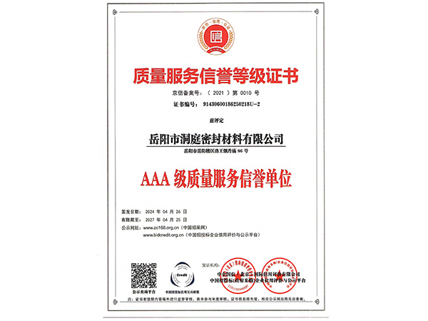 質(zhì)量服務(wù)信譽(yù)單位 質(zhì)量服務(wù)信譽(yù)單位